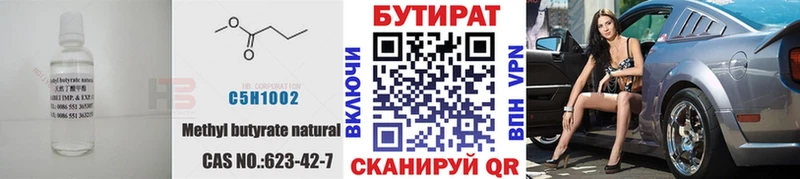 Бутират BDO  Арск 