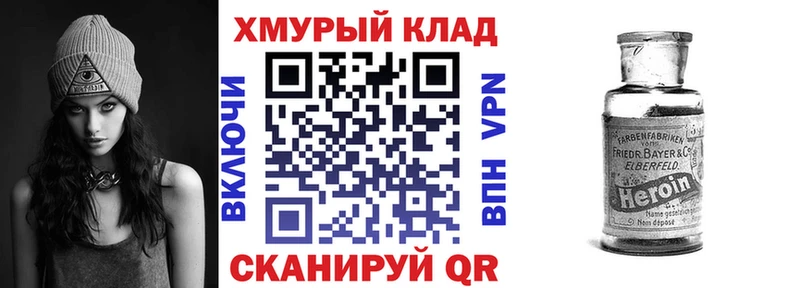 Героин хмурый  даркнет как зайти  Арск 